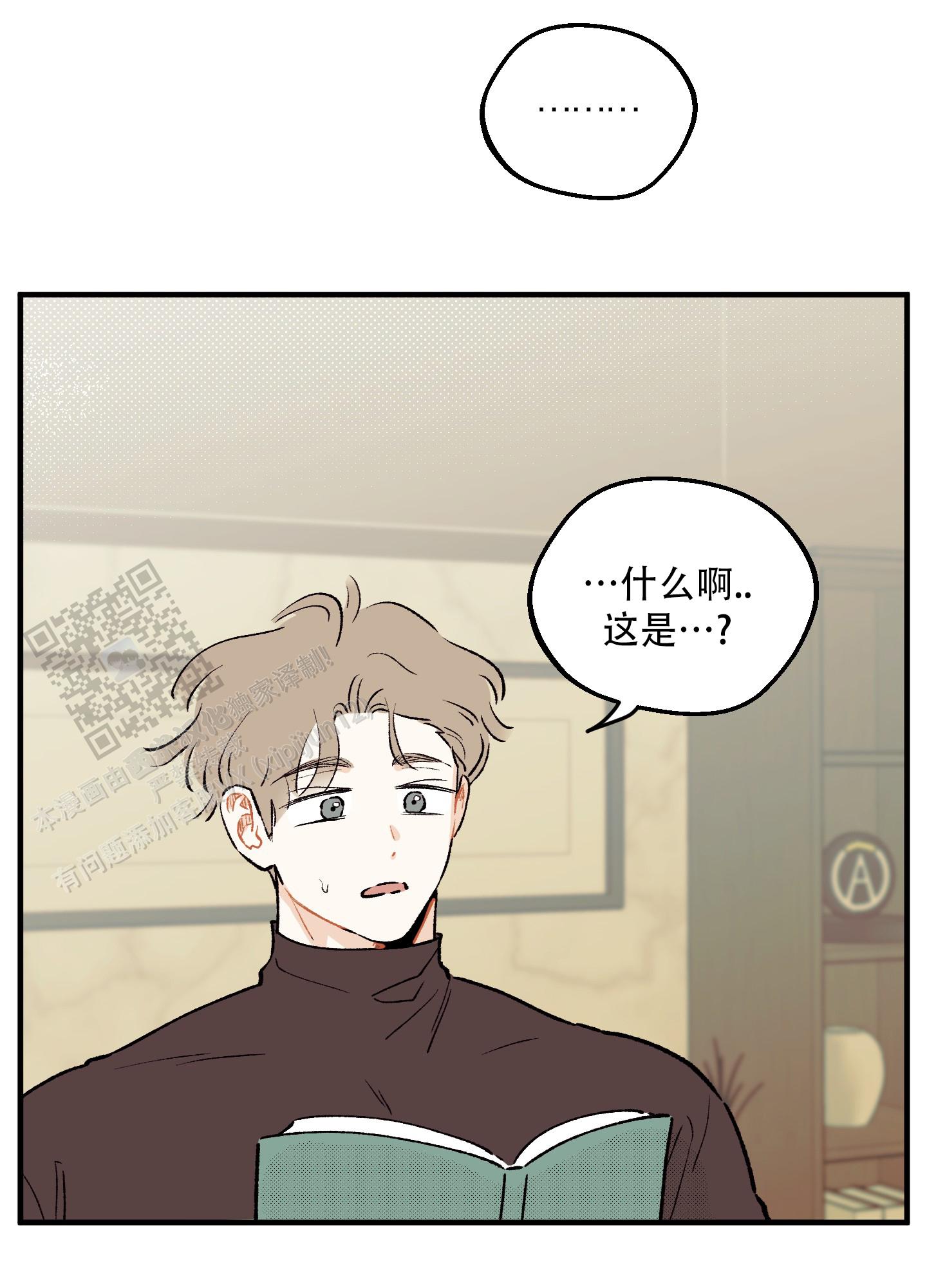 偏离单恋漫画,第5话4图