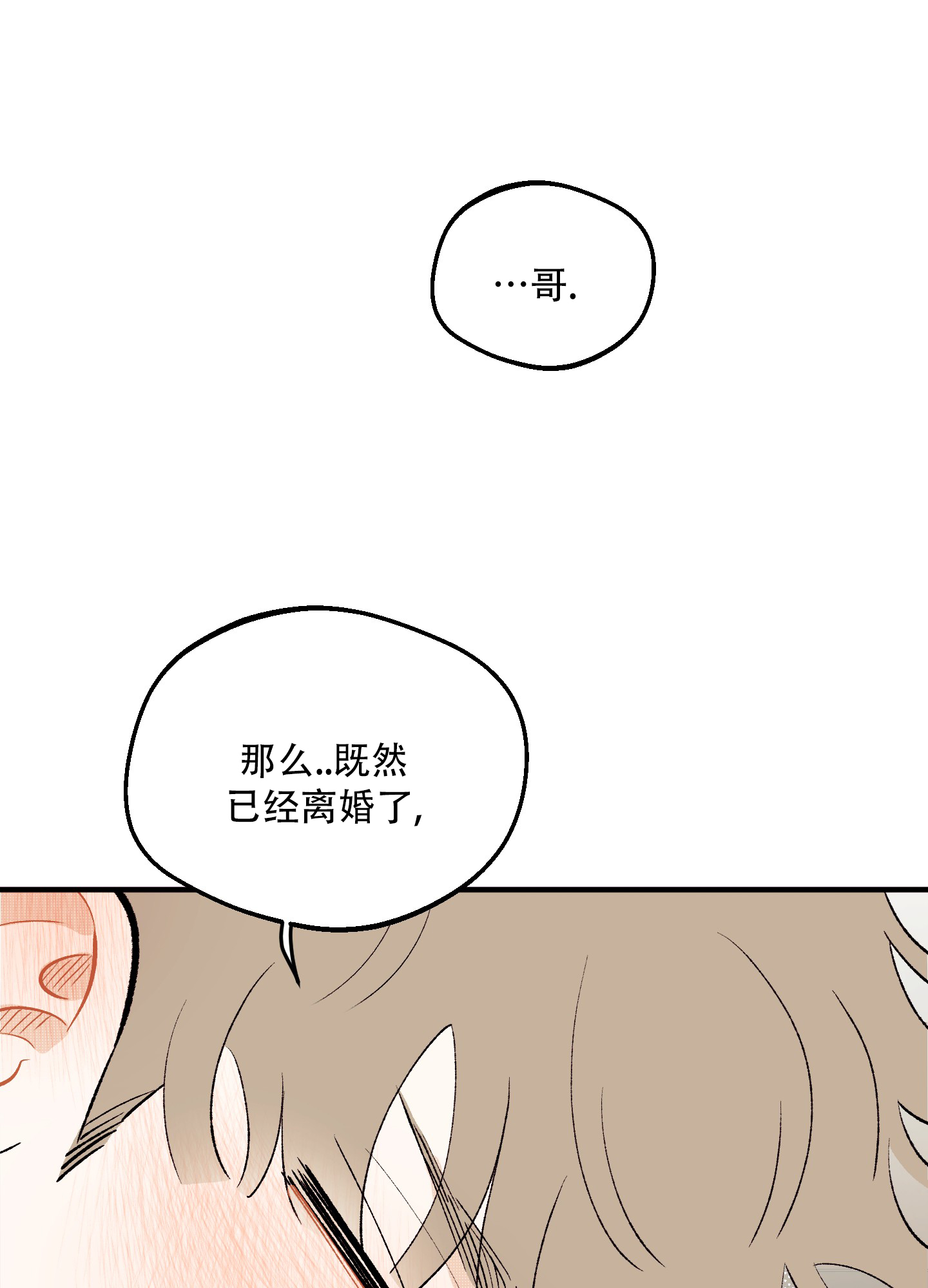 偏离预警系统缩写漫画,第2话5图