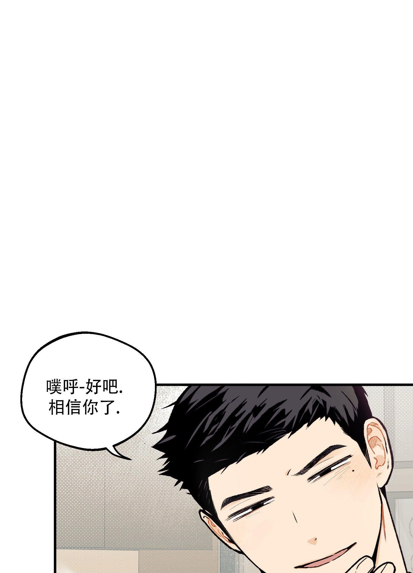 偏离单恋漫画,第1话1图