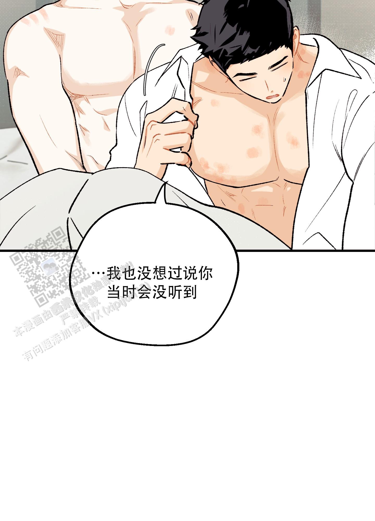 偏离单恋漫画,第10话3图