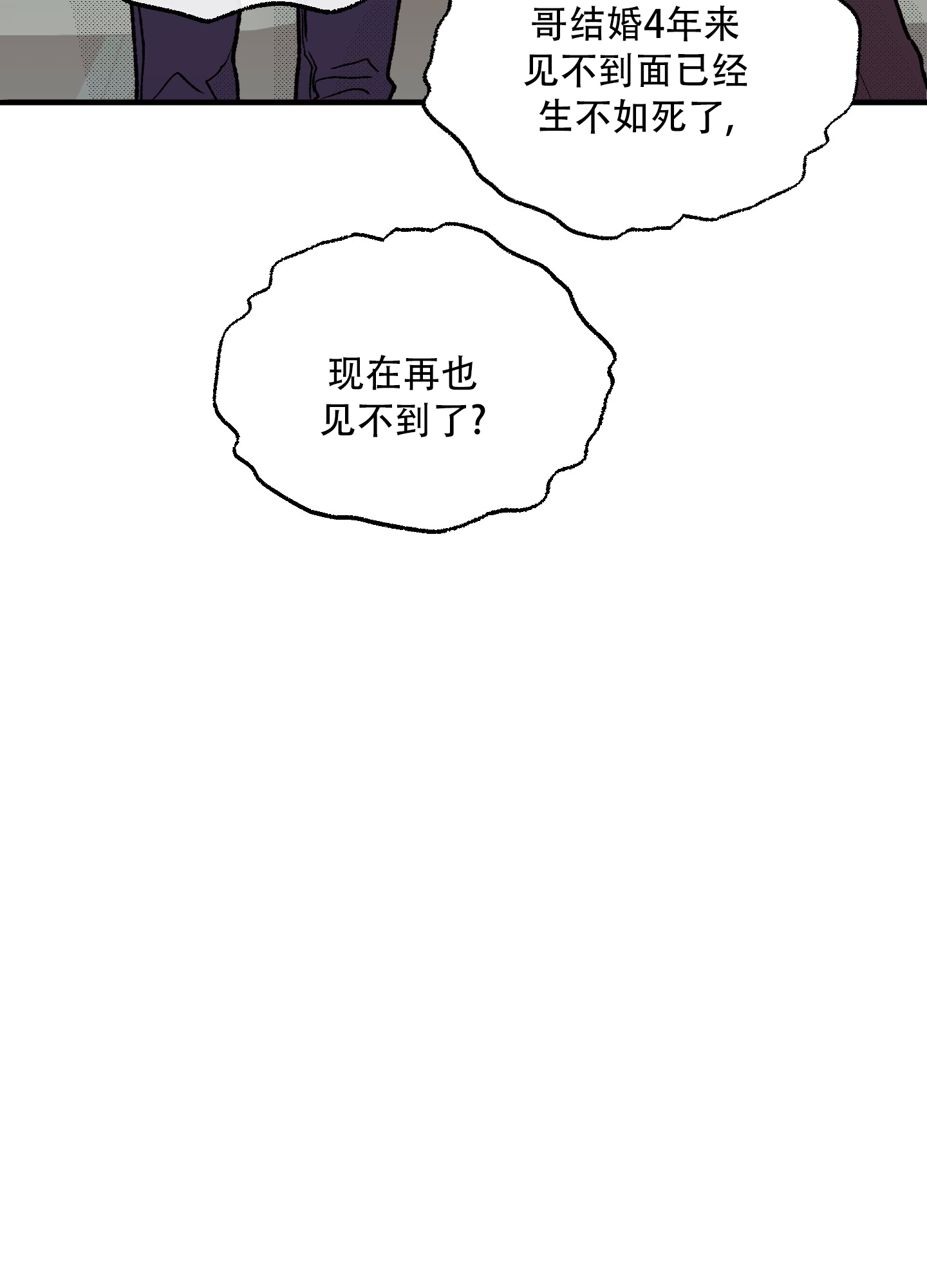 偏离单恋漫画,第3话5图