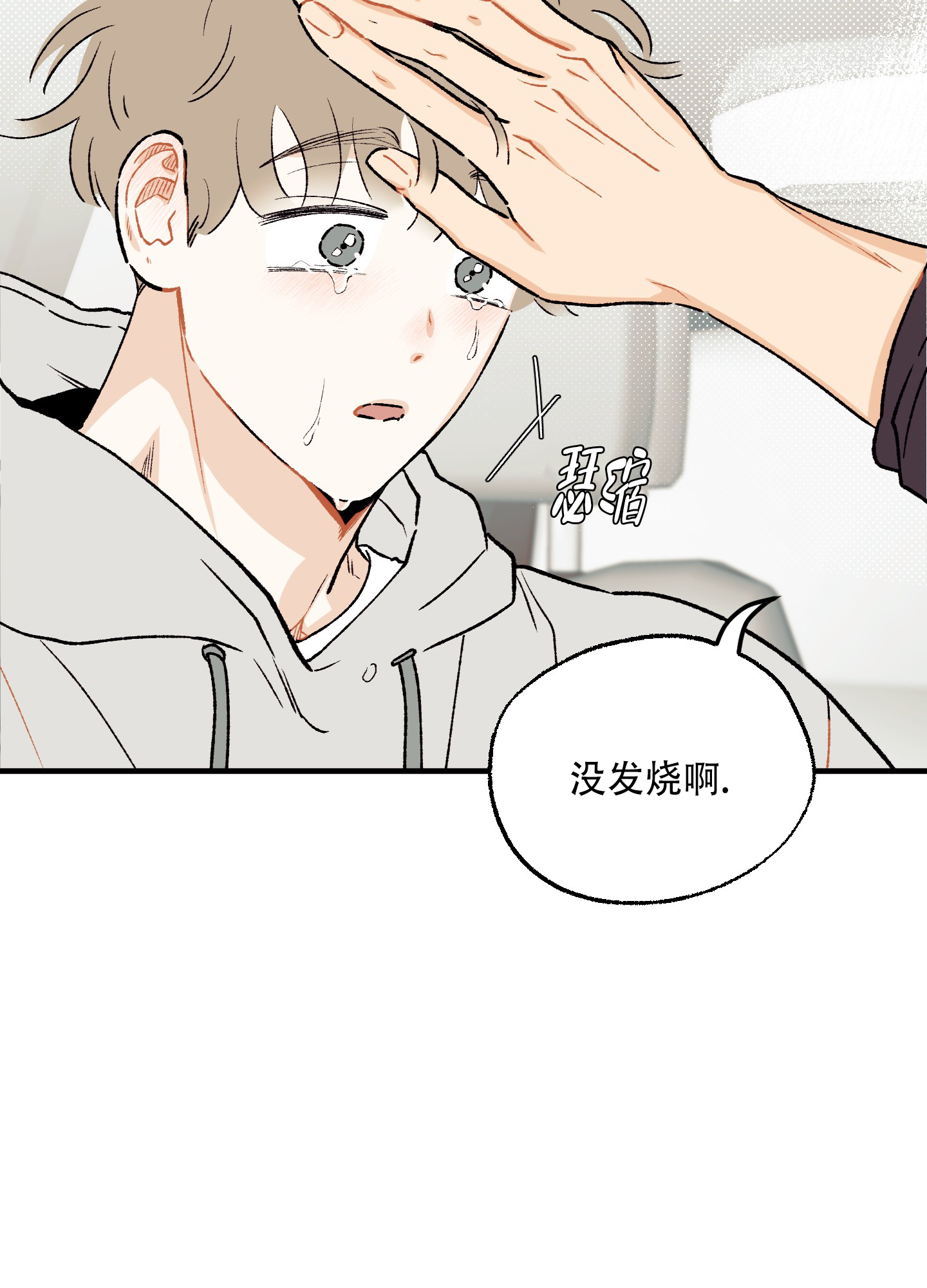 偏离单恋漫画,第3话5图