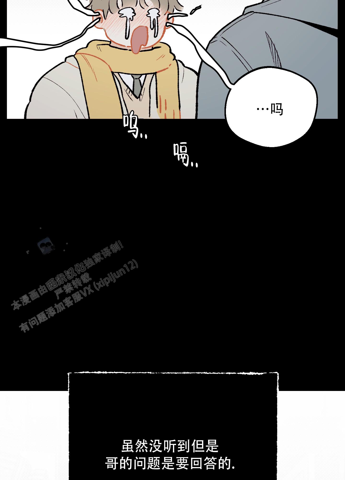 偏离单恋漫画,第9话1图