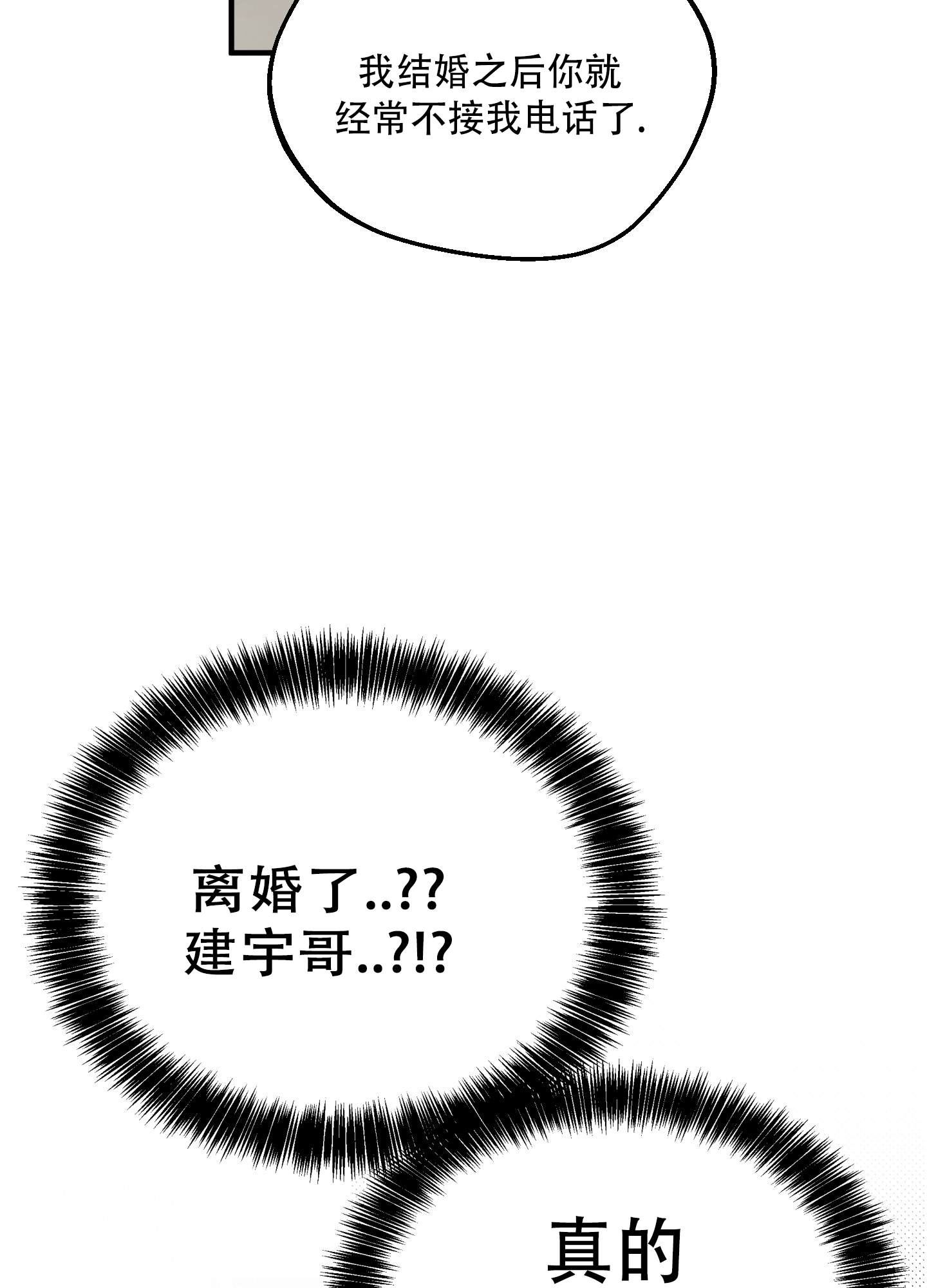 偏离单恋漫画,第1话2图