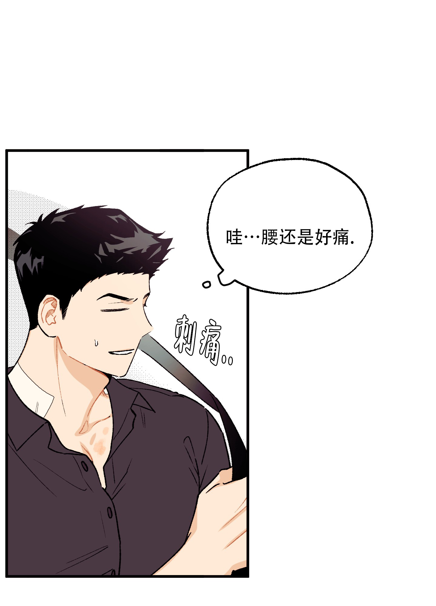 偏离单恋漫画,第3话3图