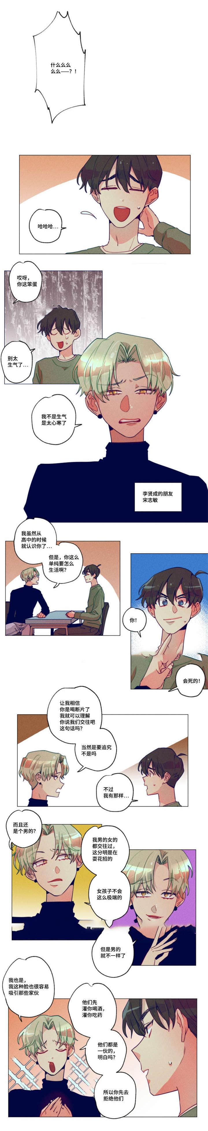 我有钱有身材漫画,第4话1图