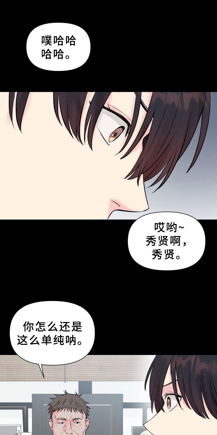 掌中玫瑰漫画,第6话1图