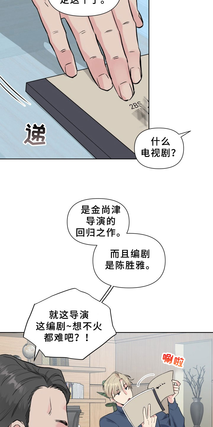 掌中玫瑰漫画,第2话2图