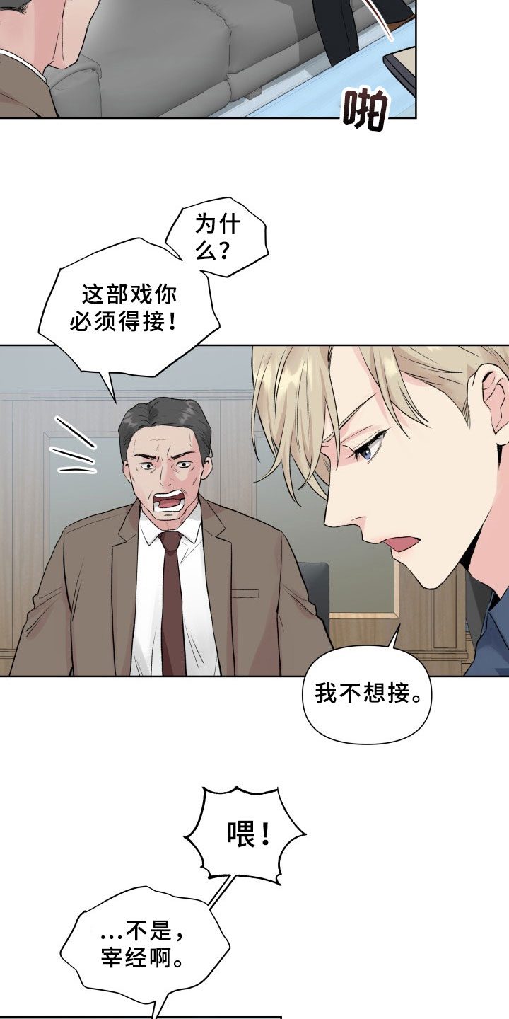 掌中玫瑰漫画,第2话2图