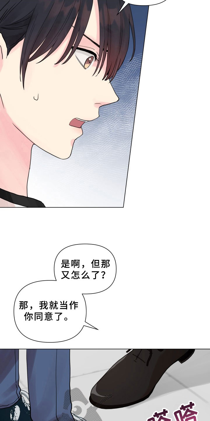 掌中玫瑰漫画,第8话4图