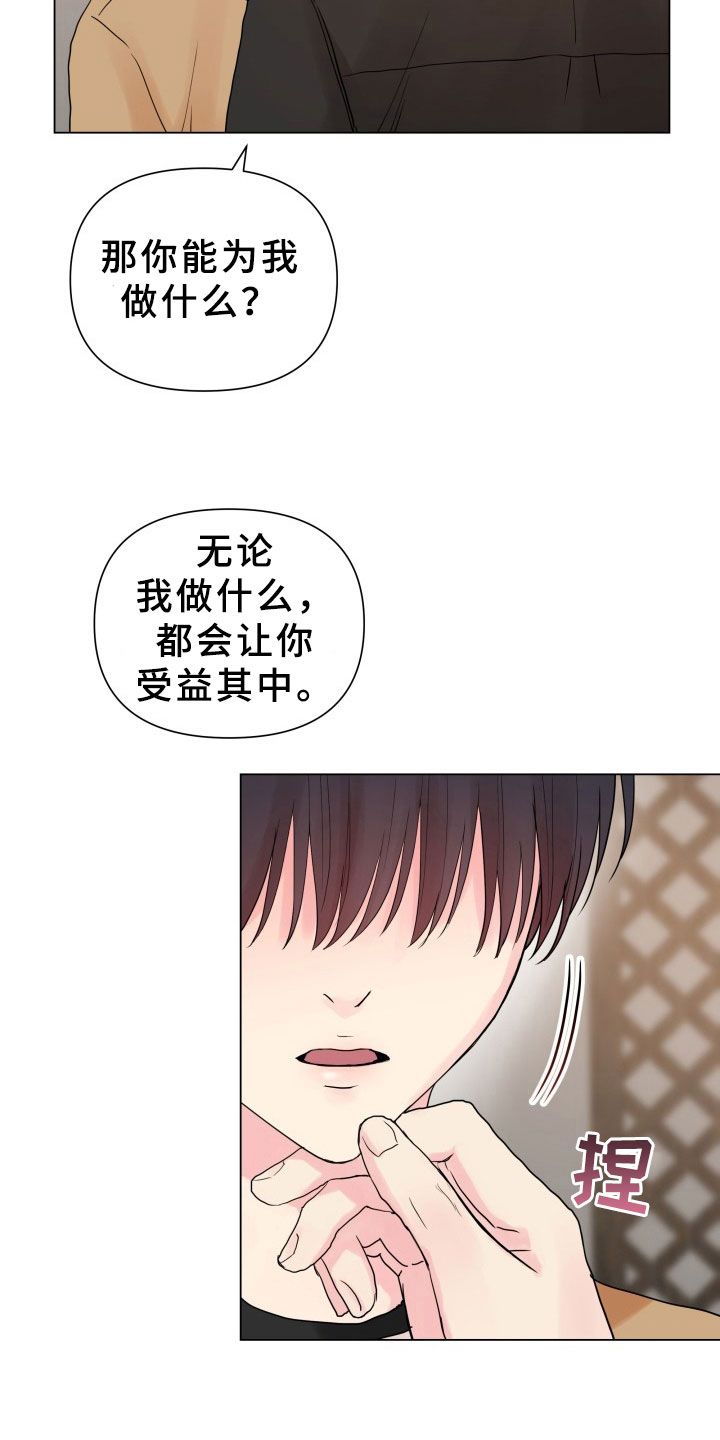 掌中玫瑰漫画,第8话3图