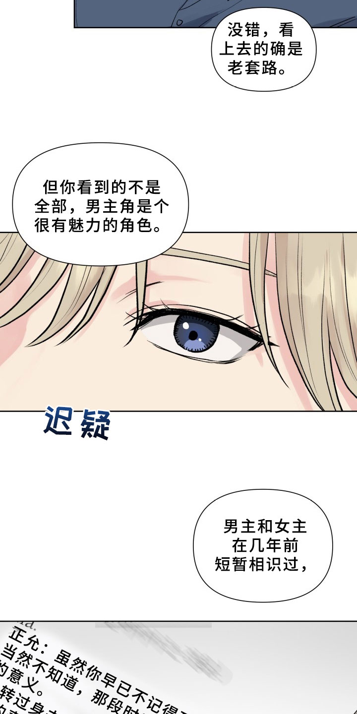 掌中玫瑰漫画,第2话4图