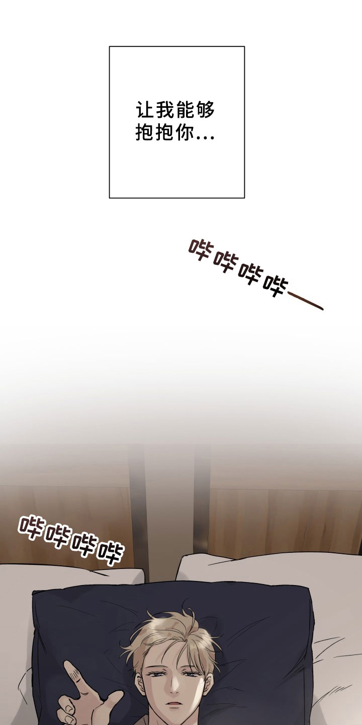 掌中玫瑰漫画,第1话4图