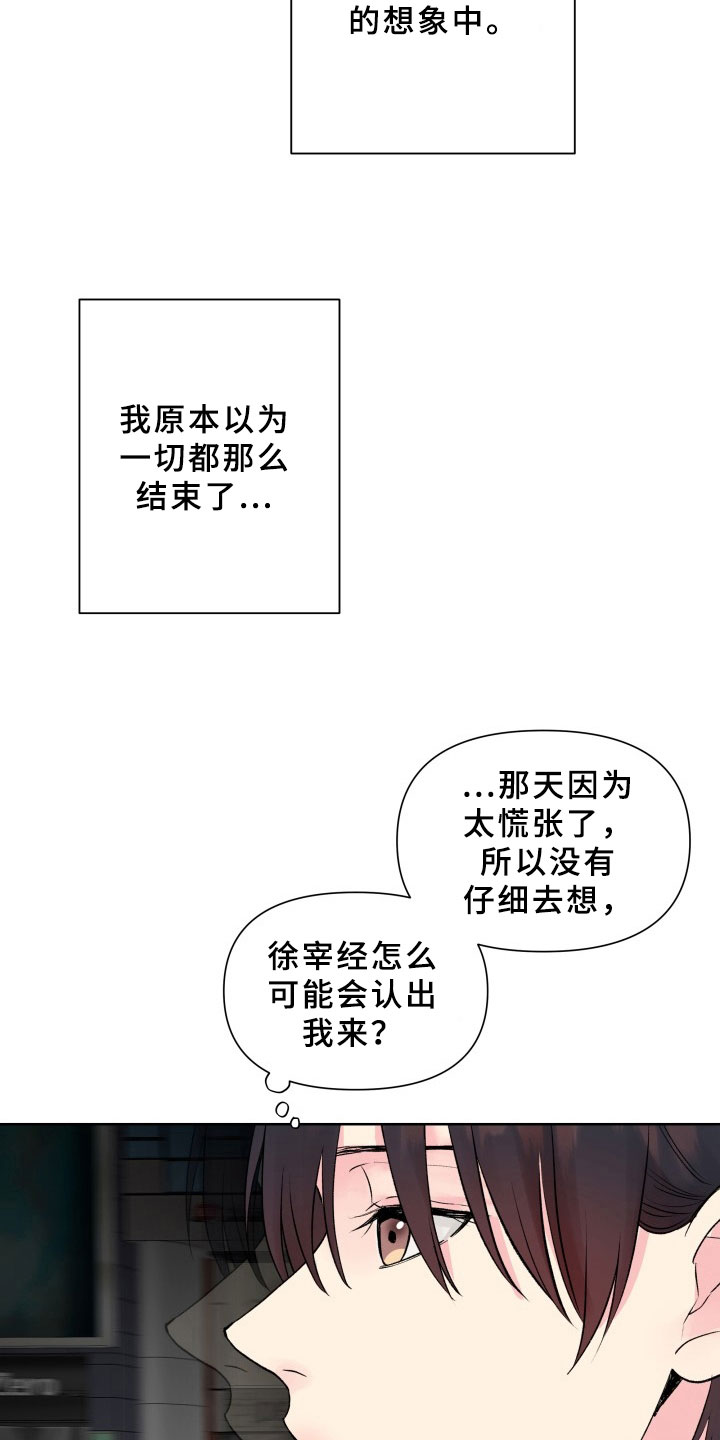 掌中玫瑰漫画,第6话4图