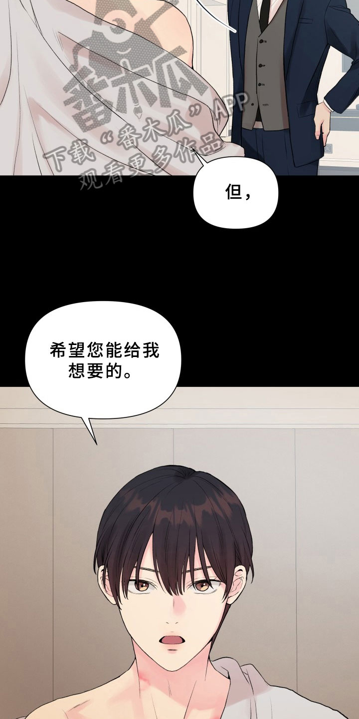 掌中玫瑰漫画,第6话2图