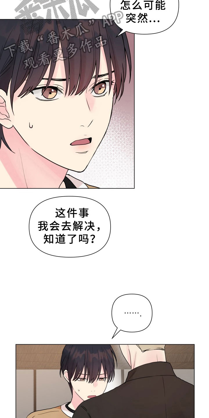 掌中玫瑰漫画,第8话2图