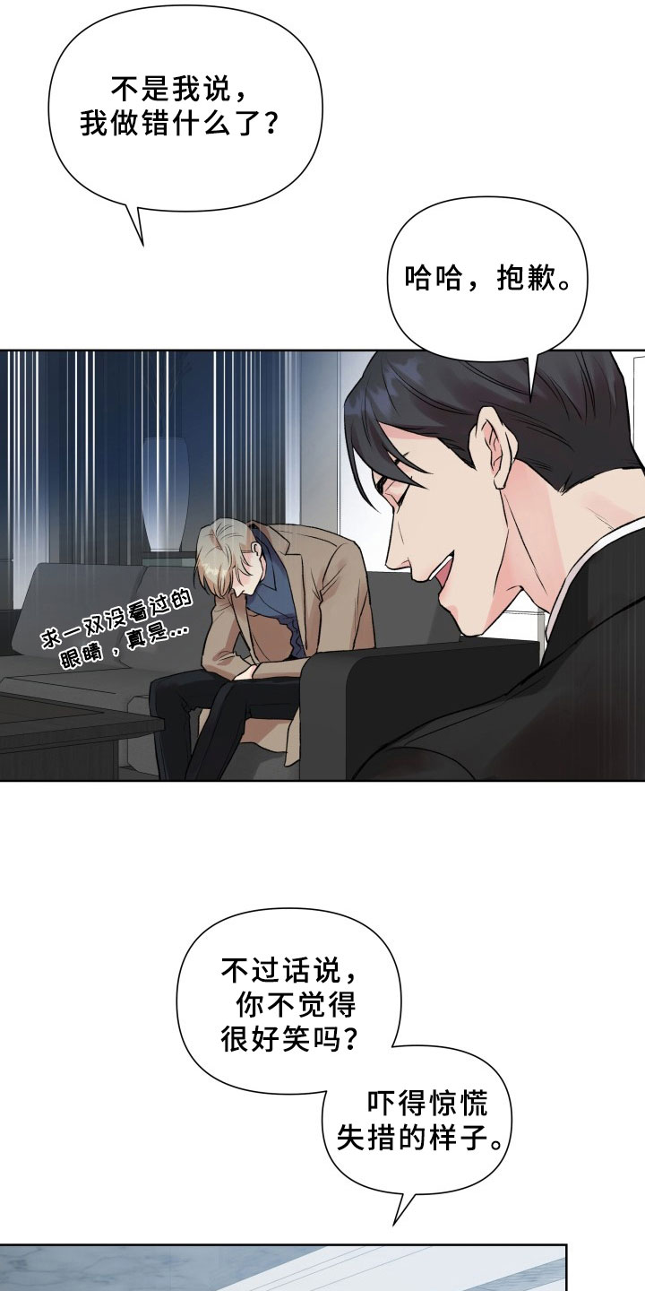 掌中玫瑰漫画,第3话5图