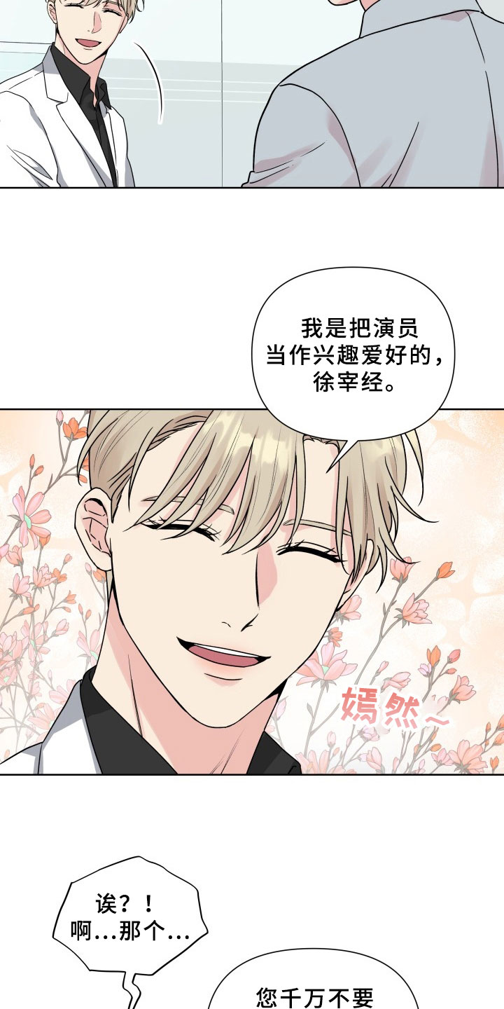 掌中玫瑰漫画,第2话3图