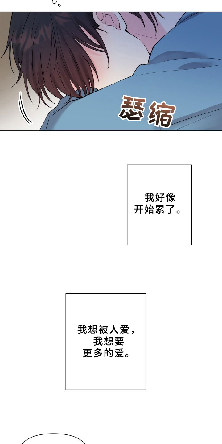 掌中玫瑰漫画,第10话4图