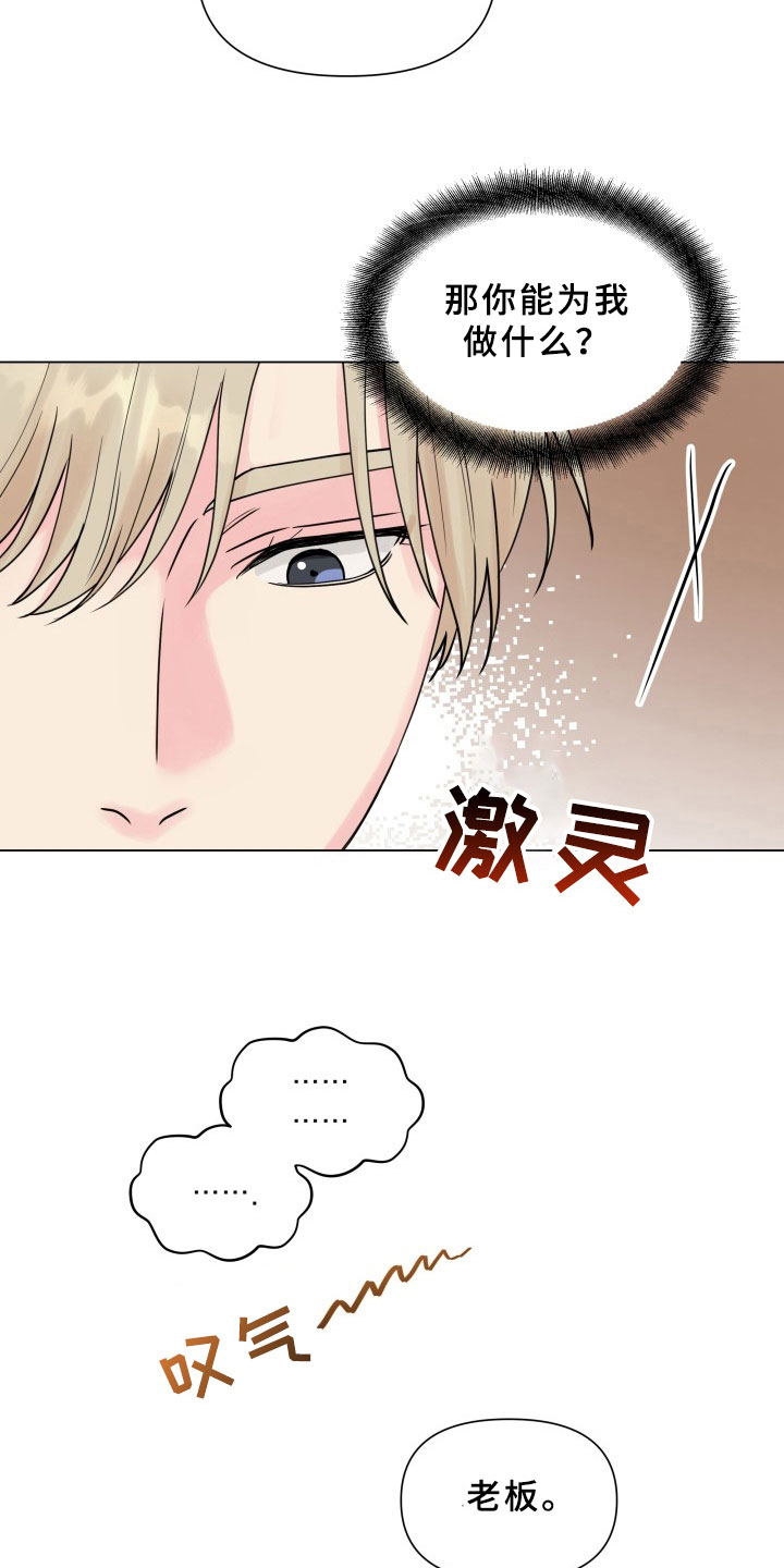 掌中玫瑰漫画,第9话3图