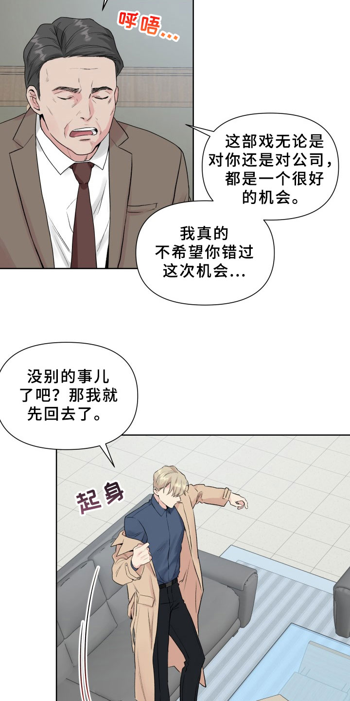 掌中玫瑰漫画,第2话3图