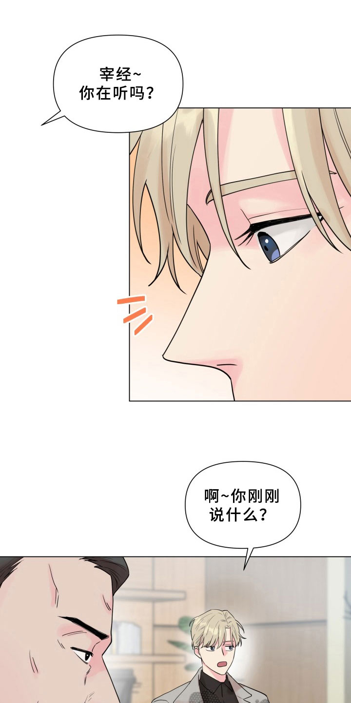 掌中玫瑰漫画,第9话1图