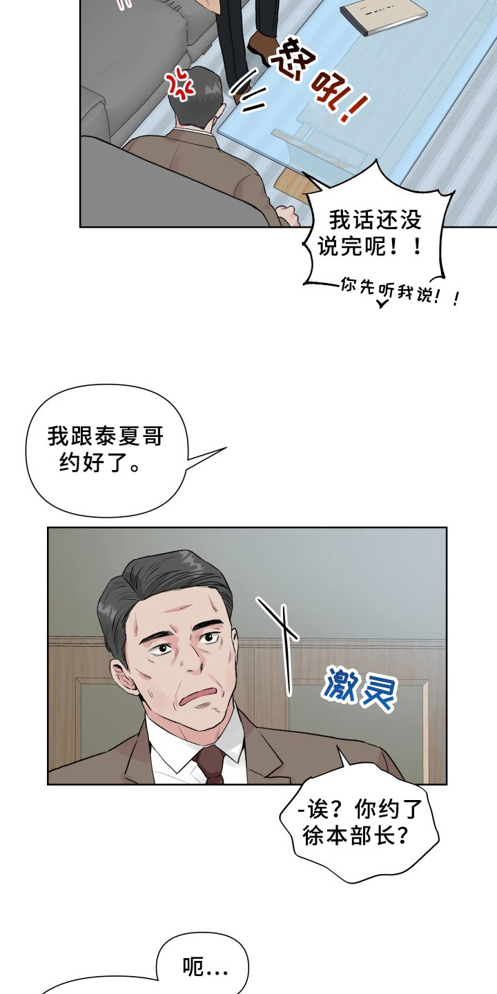 掌中玫瑰漫画,第2话4图