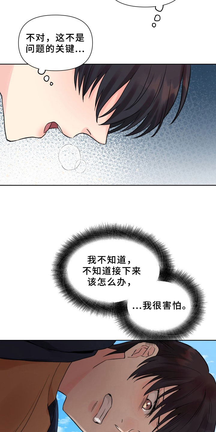 掌中玫瑰漫画,第4话4图