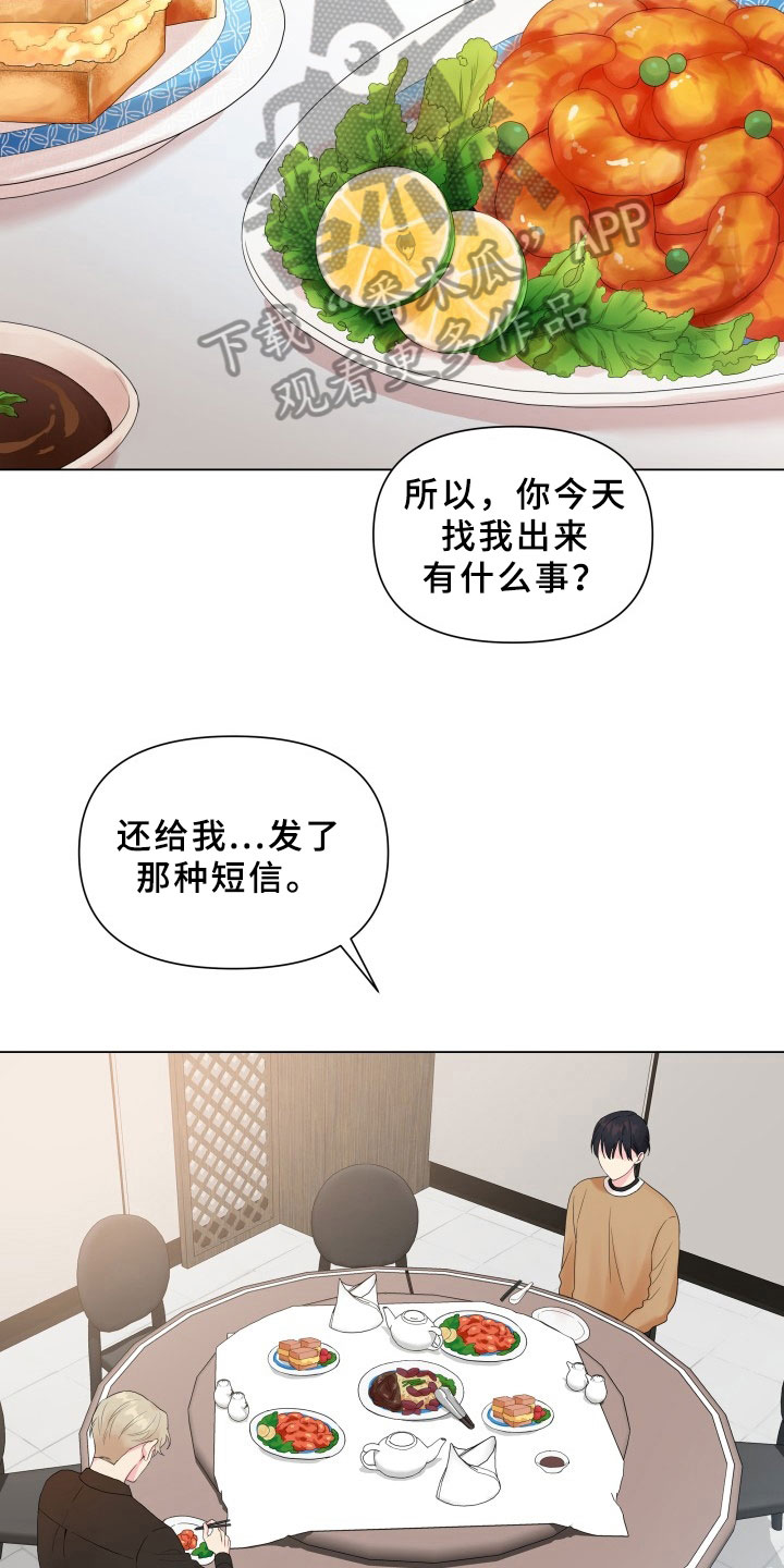 掌中玫瑰漫画,第7话3图