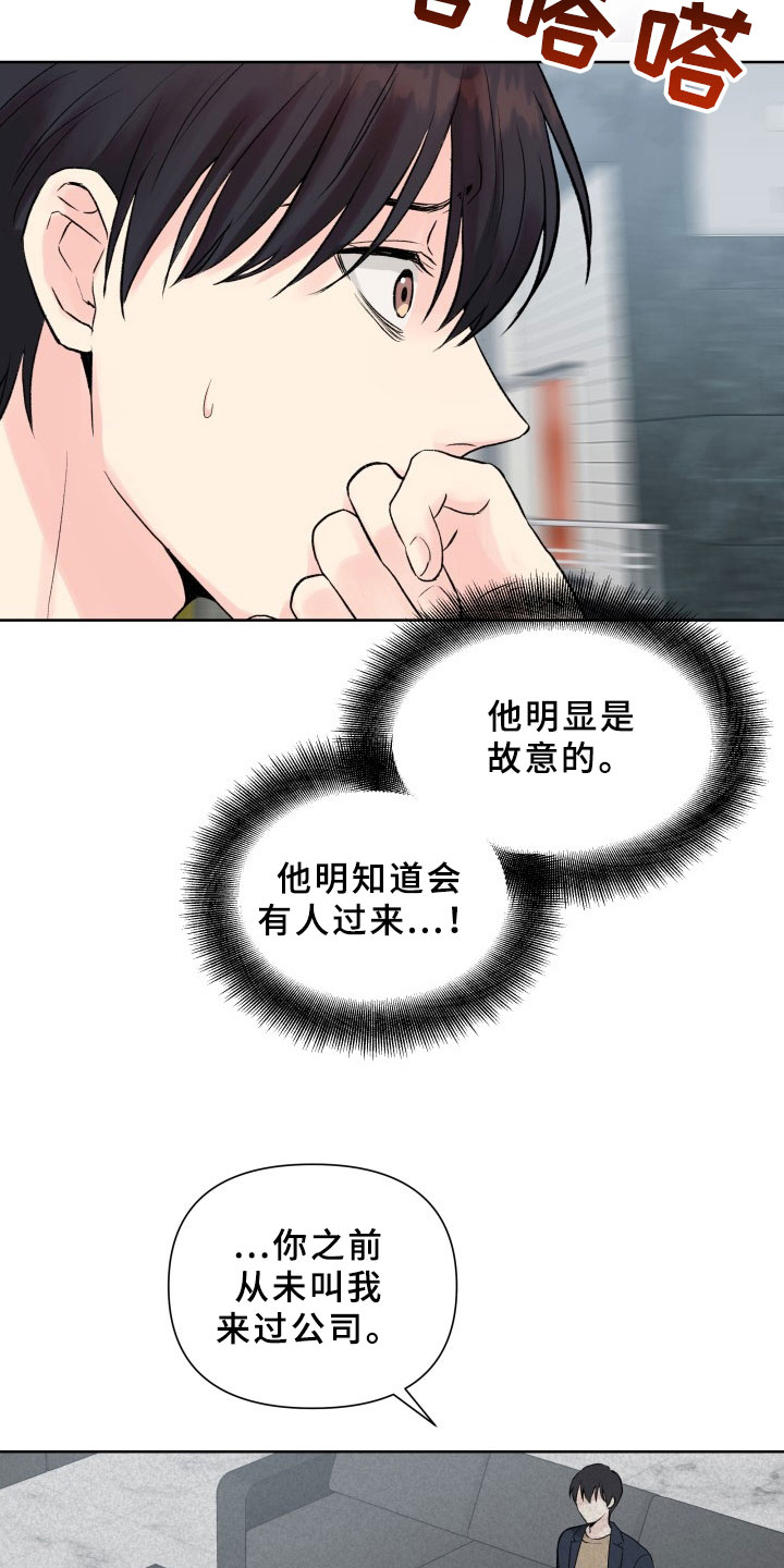 掌中玫瑰漫画,第3话4图