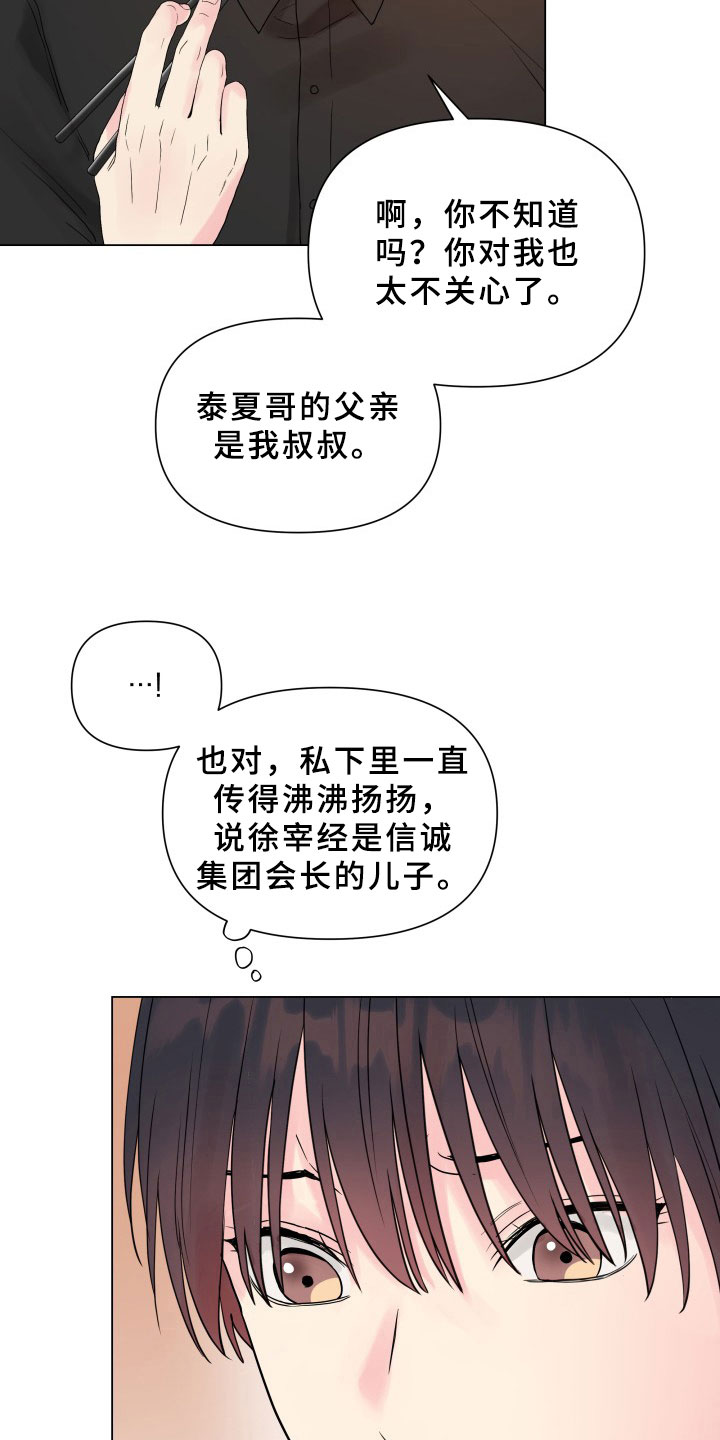 掌中玫瑰漫画,第7话3图