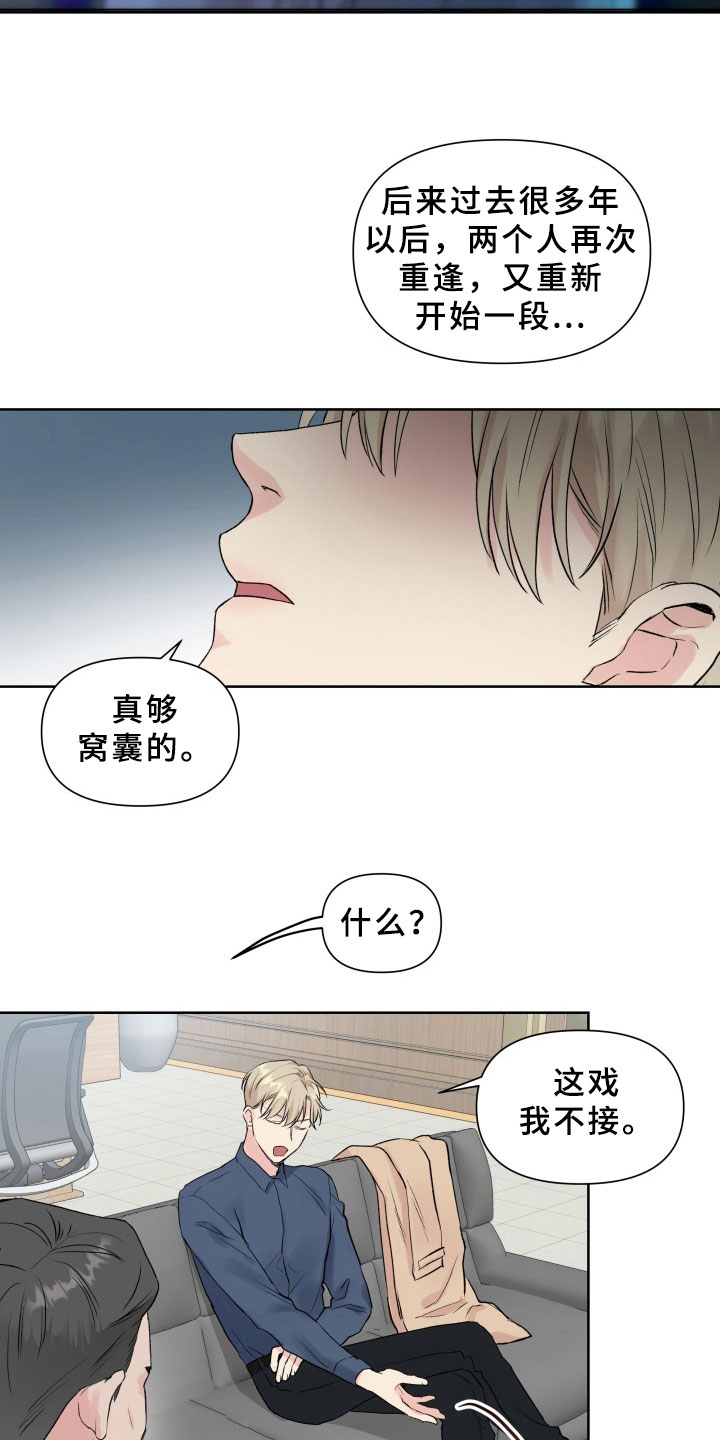 掌中玫瑰漫画,第2话1图