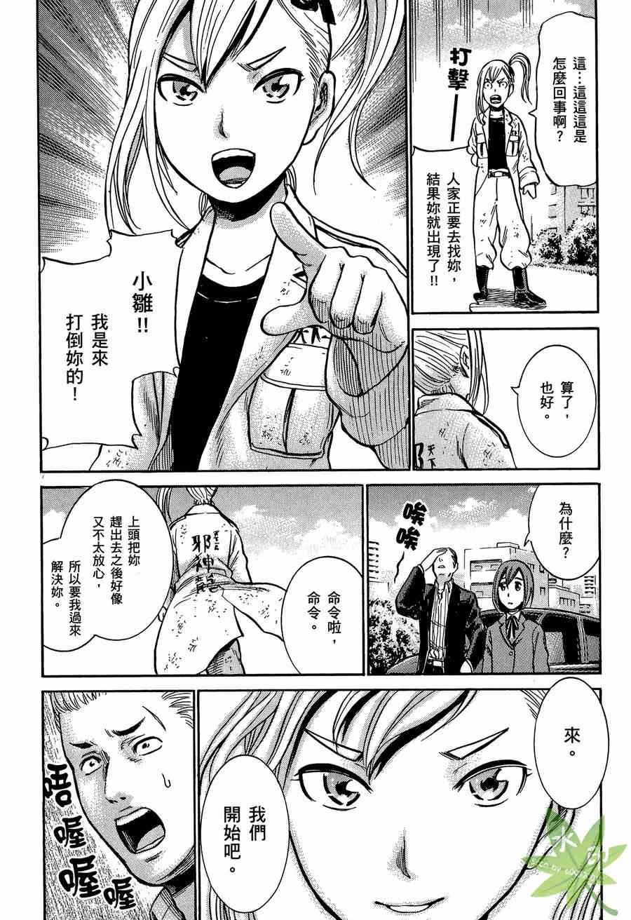 黑社会的超能力女儿漫画,第2卷3图