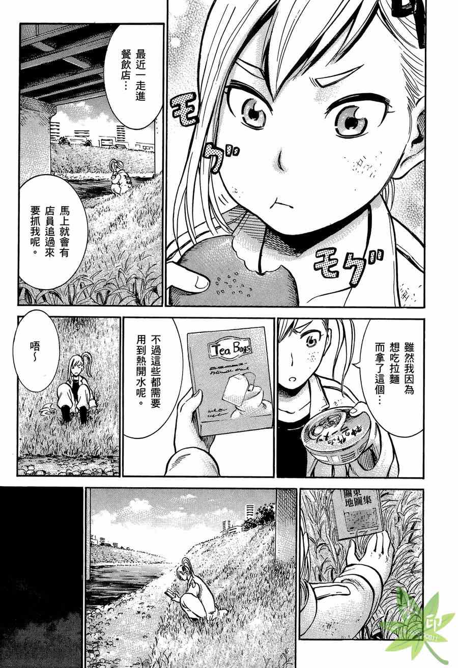 黑社会的超能力女儿漫画,第2卷3图