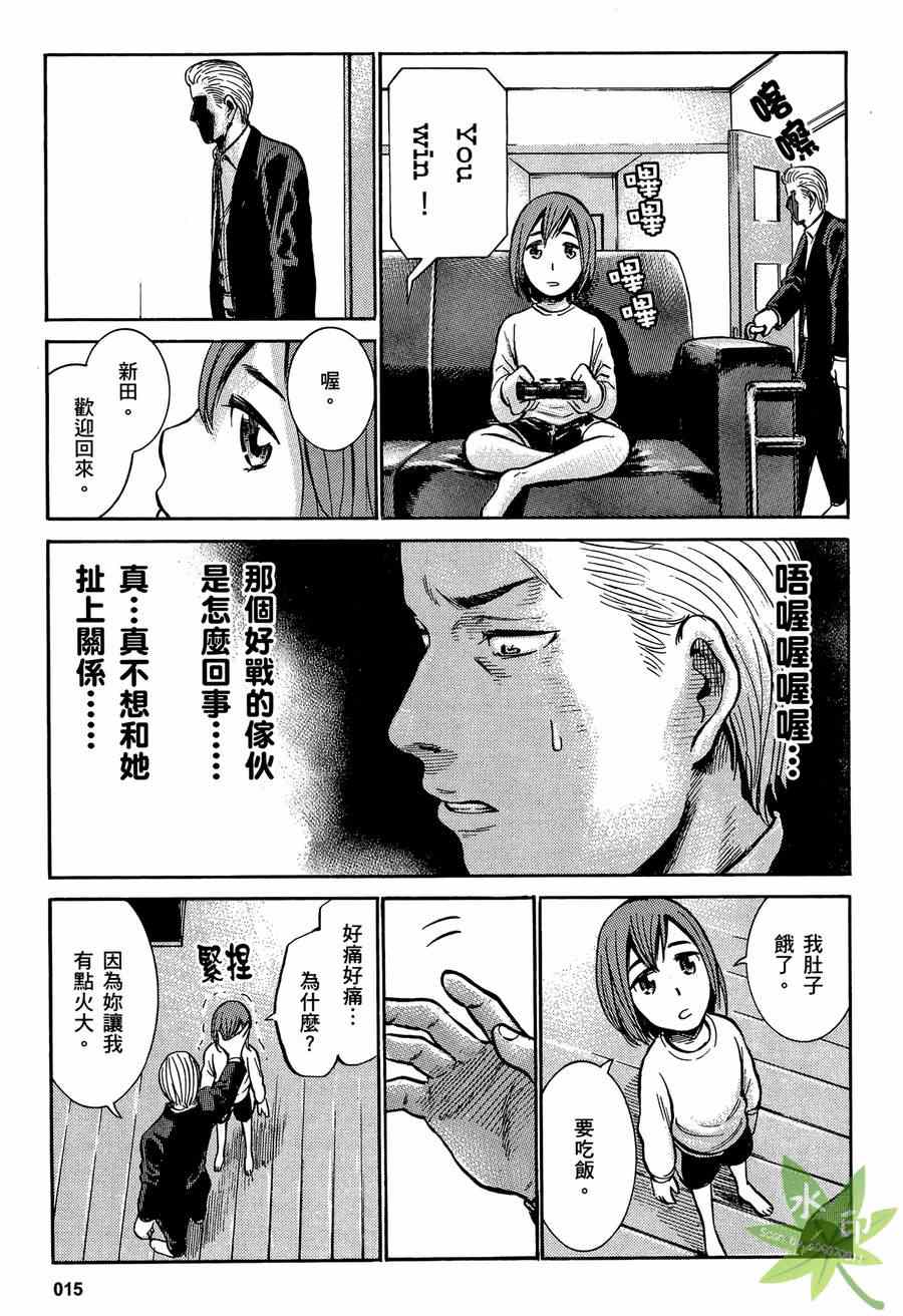 黑社会的超能力女儿漫画,第2卷2图