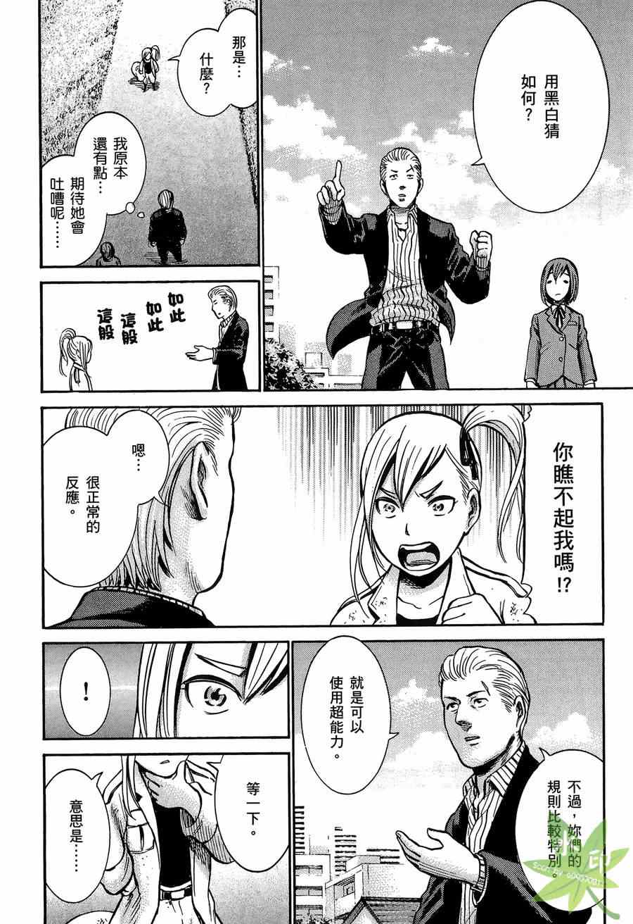 黑社会的超能力女儿漫画,第2卷5图