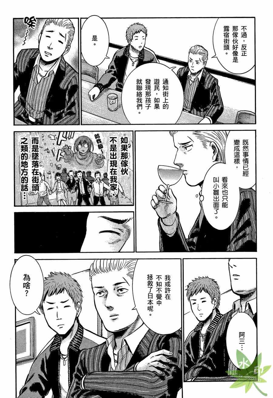 黑社会的超能力女儿漫画,第2卷4图