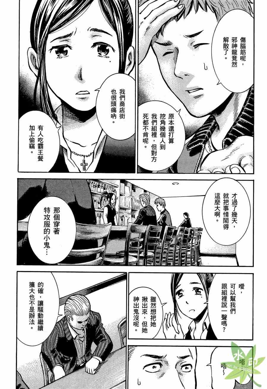 黑社会的超能力女儿漫画,第2卷3图