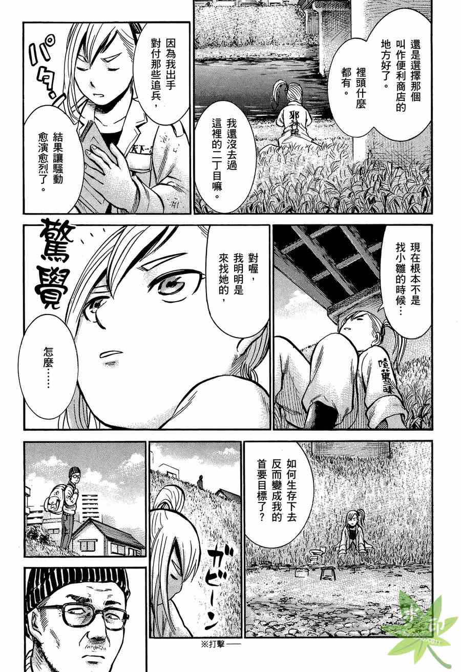 黑社会的超能力女儿漫画,第2卷5图