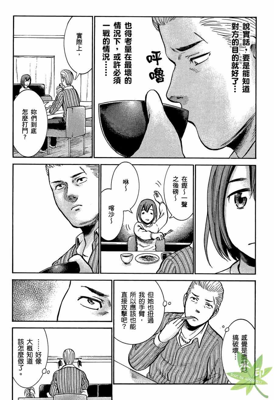 黑社会的超能力女儿漫画,第2卷1图