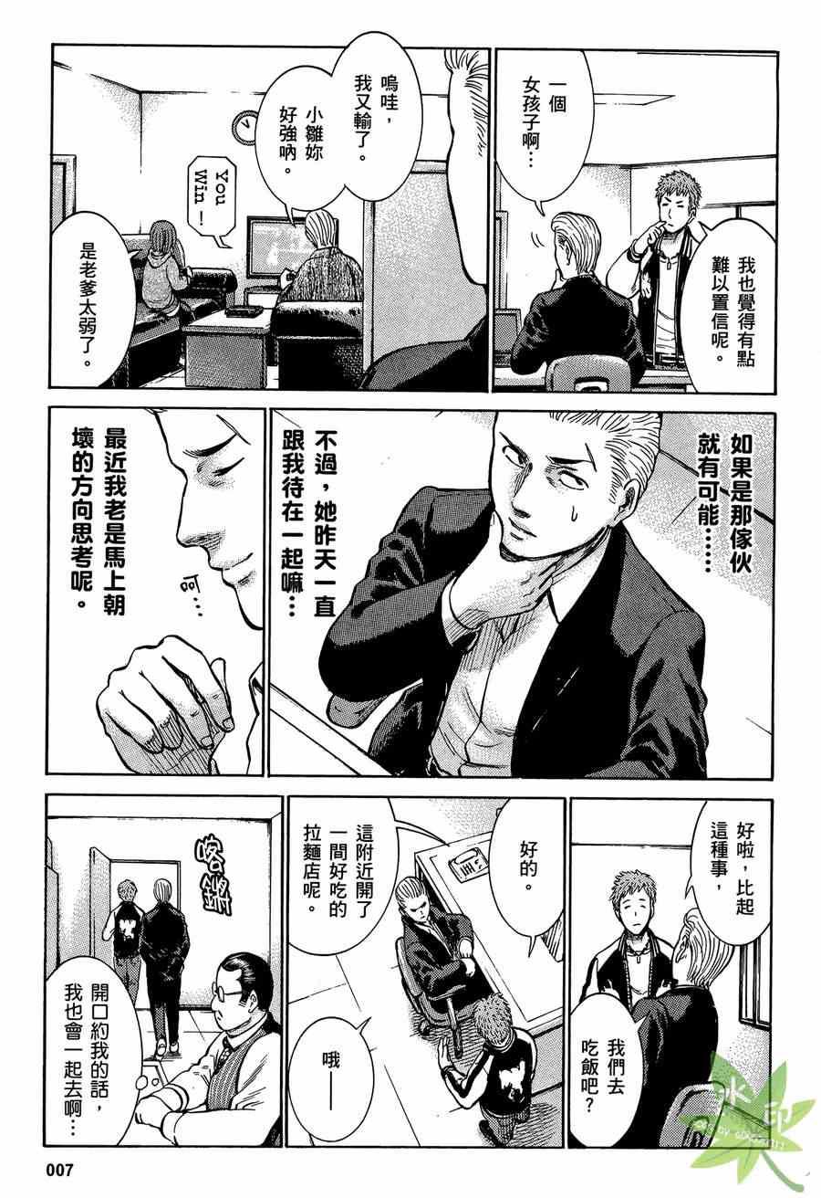 黑社会的超能力女儿漫画,第2卷4图