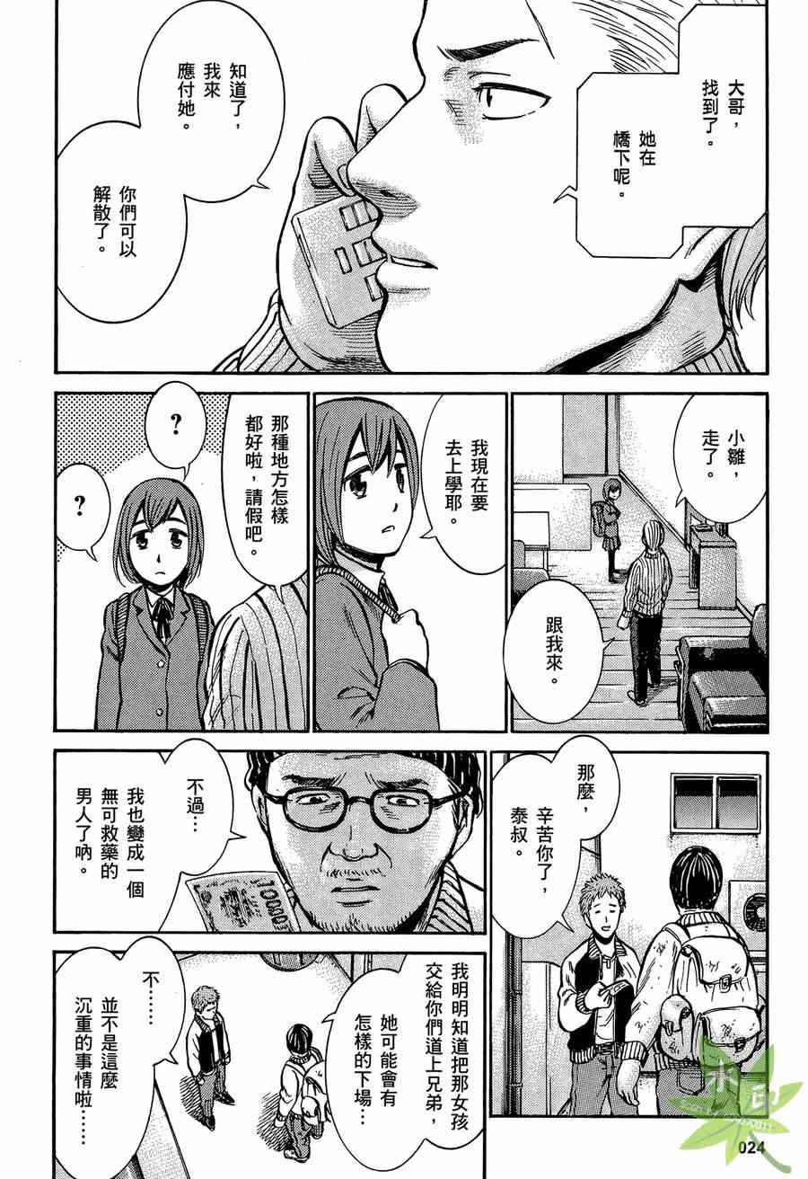 黑社会的超能力女儿漫画,第2卷1图