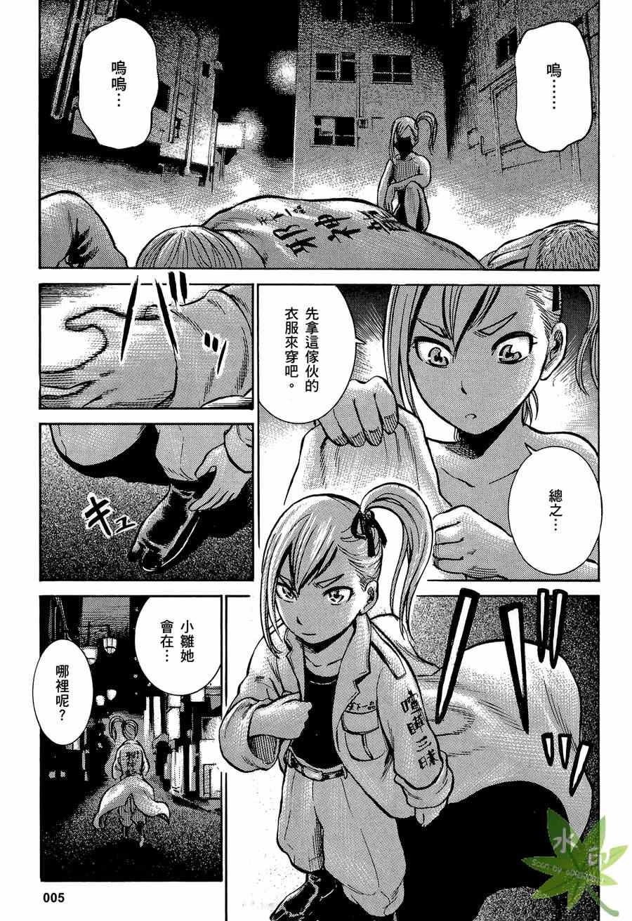 黑社会的超能力女儿漫画,第2卷2图