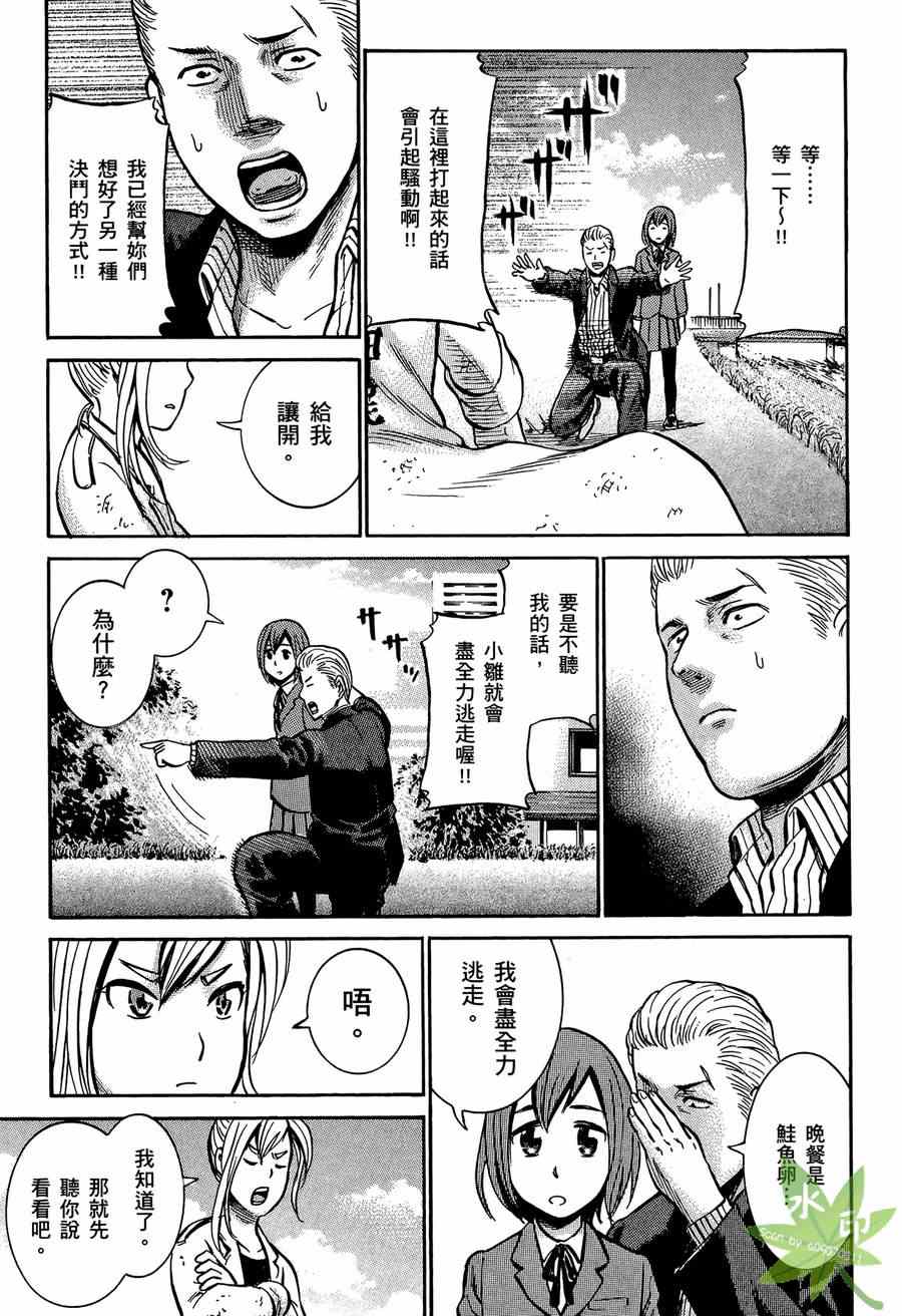 黑社会的超能力女儿漫画,第2卷4图