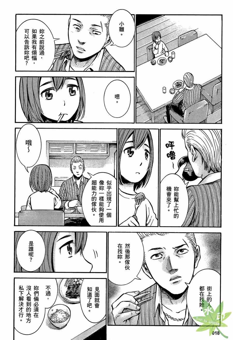 黑社会的超能力女儿漫画,第2卷5图