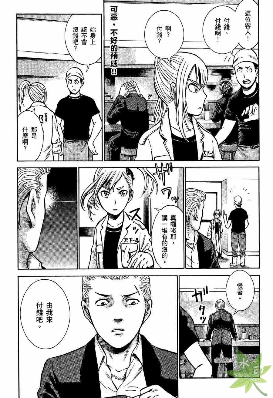 黑社会的超能力女儿漫画,第2卷1图