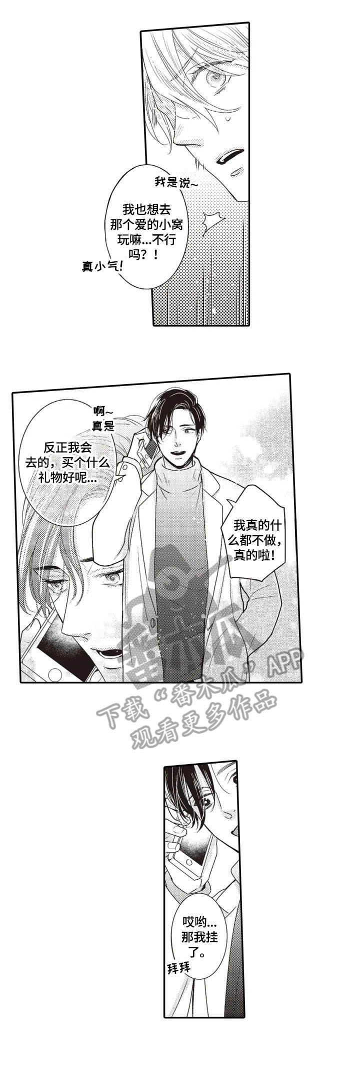 被拯救的我漫画,第6章：道谢4图