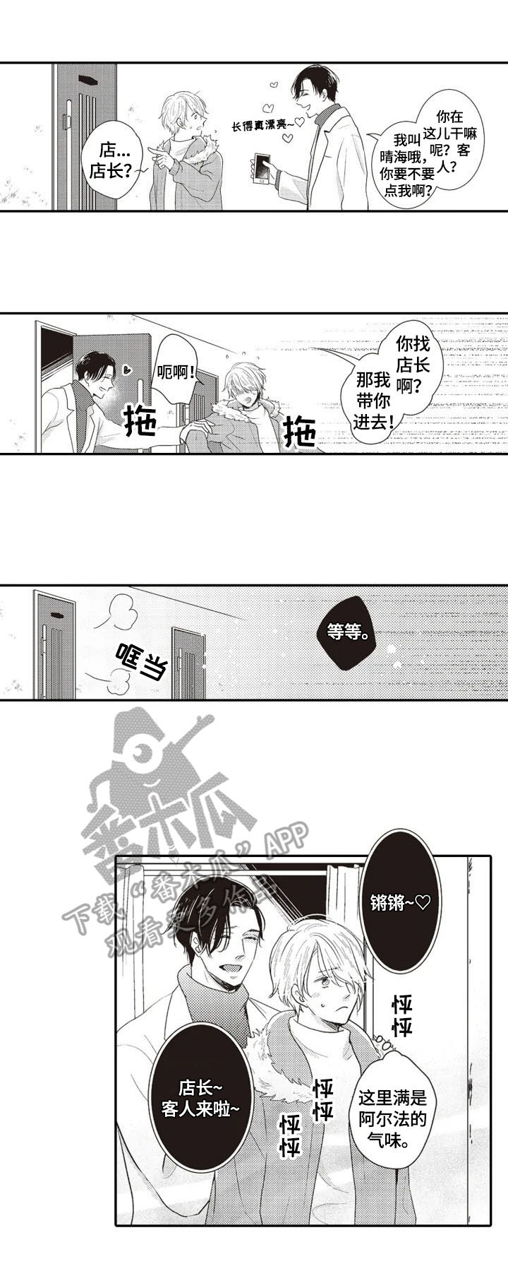 被拯救的我漫画,第6章：道谢5图