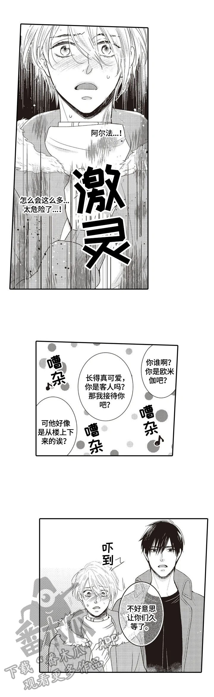 被拯救的我漫画,第6章：道谢2图