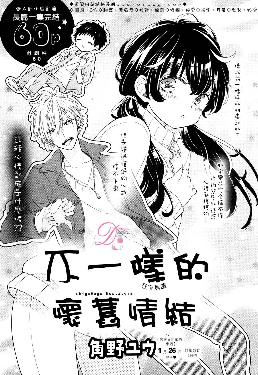 不一样的怀旧情结漫画,第1话1图